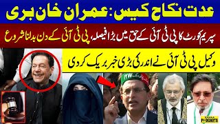 Imran Khan Release  Iddat Nikah Case End  Supreme Courts Big Decision in Favor Of PTI  Podcast [upl. by Patten]