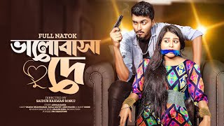 ভালোবাসা দে  Valobasha De  Prank King  Tamim Khandakar  Saila Sathy  SR Sobuj  New Natok 2022 [upl. by Shimkus]