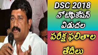 Ap dsc notification 2018ap dsc exam results datesap dsc exam results scheduleap dsc latest news [upl. by Burck]