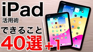 iPadがあればできること40選1魅力を沢山紹介します外部モニタからUSBCを活かした技まで [upl. by Bary]