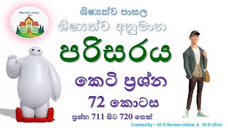 ශිෂ්‍යත්ව අනුමාන පරිසරය කෙටි ප්‍රශ්න  72 කොටස ප්‍රශ්න 711 සිට 720 තෙක්Grade 345 Parisaraya [upl. by Angelle]