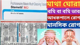 Stemetil MD Tablet Uses Dose BenefitsSide effects Full Review In Bengali [upl. by Eicnarf990]