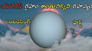 mind blowing facts abut uranus planet in telugu by MMkrishna [upl. by Ahsenrad583]