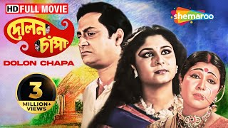 Dolon Chapa 1987  দোলন চাঁপা  Prosenjit Ranjit Sandha Roy  Sujit Guha  Bengali Full Movie [upl. by Samoht]