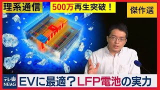 【５００万再生突破！】橋本幸治の理系通信【傑作選】 ：次世代電池 半導体 AI プログラミング 新技術 EV [upl. by Ogawa]