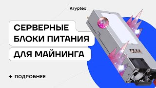 Стоит ли покупать серверные блоки питания для майнинга  РОЗЫГРЫШ [upl. by Lew]