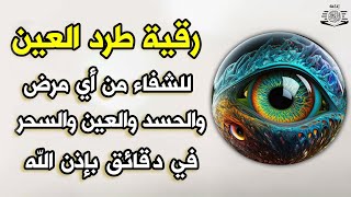 الرقية الشرعية كاملة لعلاج السحر والمس والعين والحسد وحفظ وتحصين وجلب البركة  Roqiat Shareia [upl. by Nythsa123]