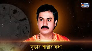 SUBHAS SASTRI  ASTROLOGY  CTVN  10122023  0635 PM [upl. by Mart8]