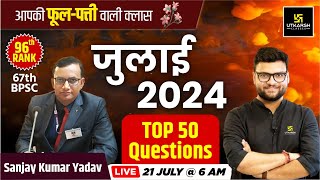 July 2024 Current Affairs Revision  Top 50 Important Questions  Kumar Gaurav Sir  Utkarsh Classes [upl. by Analart]