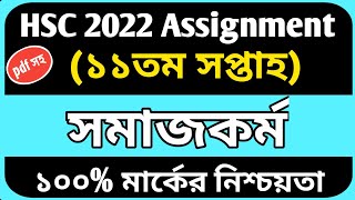 HSC 2022 English Assignment  English Assignment Class 11  1st Week English Assignment Answe HSC [upl. by Alic]