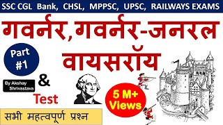 Indian History  गवर्नर  गवर्नर जनरल  वायसराय  Part1  By Akshay Shrivastava [upl. by Mcnair599]