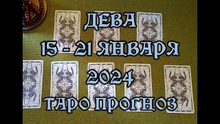 ДЕВА 1521 ЯНВАРЯ 2024 ТАРО ПРОГНОЗ [upl. by Courtenay]