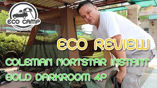 EcoReview Coleman northstar instant gold darkroom 4p [upl. by Arabel]