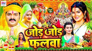 पारम्परिक छठ पूजा गीत 2024  Chhath Geet 2024  Chhath Puja Ke Gana Chhath Puja Song [upl. by Ysabel]