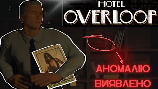 Готель quotЗАЛУПАquot та красунчик на рецепції ♡ Hotel Overloop [upl. by Galitea971]