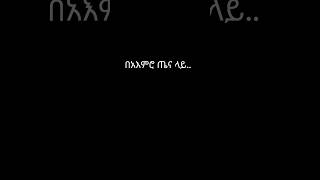 ከመጠን በላይ ማሰብ🤔amharic ethiopia አማርኛ ሳይኮሎጂ እሁድንበኢቢኤስ ebs ኢቢኤስ shortsfeed [upl. by Arch]