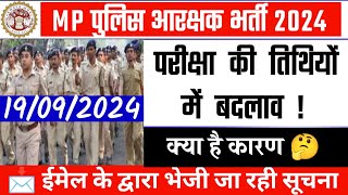 Mp police constable exam date changeMP police physical kab एमपी पुलिस कांस्टेबल भर्ती 2024 [upl. by Ronyam]