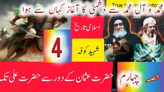 Shaheed e Kufa Hazrat Imam Ali AS Episode 4 of 4 Islamic Movies in Urdu Hindi [upl. by Capello]