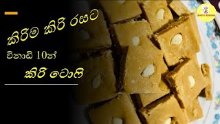 හරි පදමට කිරි ටොෆි හදමු  Milk Toffee Recipe  Kiri Toffee Recipe by Mom’s Kitchen [upl. by Ylahtan600]