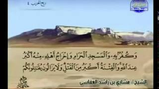 الجزء الثاني 02 من القرآن الكريم بصوت الشيخ مشاري راشد العفاسي [upl. by Ariik610]