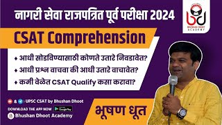 MPSC CSAT Comprehension  उतारे कशे सोडवावेत  कमी वेळेमध्ये Qualify करण्याची Strategy  भूषण धूत [upl. by Dihsar]