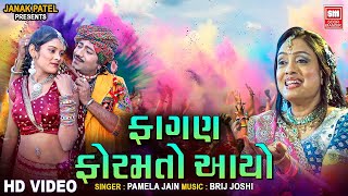 Fagan Foramto Aayo  ફાગણ ફોરમતો આયો  Pamela Jain  Holi Song  Raas Garba [upl. by Radmen25]