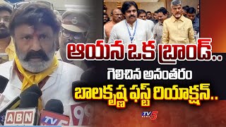 చూపిస్తాం  Nandamuri Balakrisha VICTORY SPEECH  Parises Pawan kalyan and Chandndrababu TV5 News [upl. by Suirtemid]