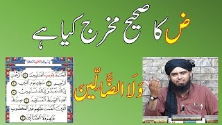 Duad ض ka sahih makhraj kya hai aur ghalat parhne waly ki namaz by Engineer Muhammad Ali Mirza [upl. by Simonne]