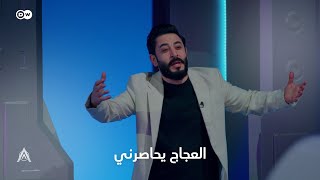 ياوجعي ويا وجع العجاجة  البشير شو ستار اكس [upl. by Pauly]