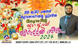 New Year Wishes Binary Expert Lanka  සුභ අලුත් අවුරුද්දක් වේවා  2024 Sinhala Tamil New Year [upl. by Atekram]