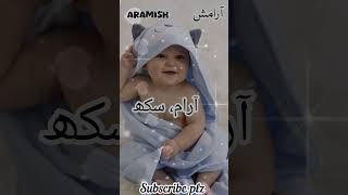 Muslim baby boy names meaning in Urdu namemeanings [upl. by Ydoj]