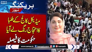 Avicenna Medical College Lahore Mahnoor Case  Govt Decision  Breaking News [upl. by Tadd420]