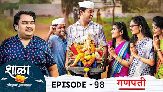 Shala Pratekachya Aatvanitil  EP 98  शाळा प्रत्येकाच्या आठवणीतील  भाग 98  गणपती  Web Series [upl. by Telfer105]