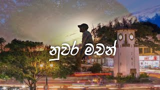 Costa  Nuwara Machan නුවර මචන් Official Music video [upl. by Yetti]