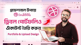 How to Create Dribbble Account 2024 AZ Bangla Tutorial dribbble [upl. by Heydon189]