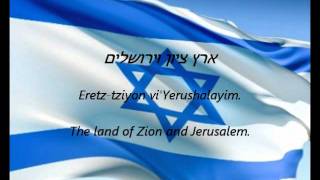 Israeli National Anthem  quotHatikvahquot HEEN [upl. by Notsur980]