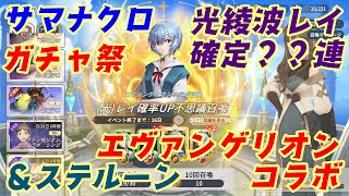 【サマクロ実況】絶対純５光レイ確定？？連やってみた！＆解説‐summonerswar [upl. by Durning]