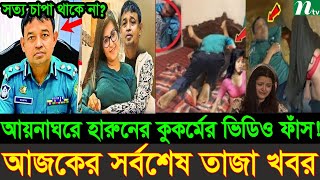 Ajker Bangla Khobor 20 Sep 2024  Bangladesh Letest News  Somoy Sangbad News  Bangla News Today [upl. by Farl371]