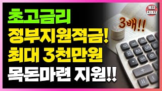 5만원 넣으면 15만원이 되는 마법통장 확대된 지원기준 2가지 알려드립니다 꼭 신청하세요 [upl. by Cronin160]