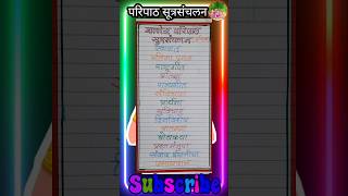 परिपाठ सूत्रसंचलन पत्रिकाsutrasanchalan patrikashaley paripath sutrasanchalan Marathi shorts [upl. by Nedra255]