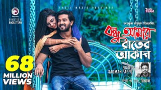 Bondhu Amar Rater Akash  Ankur Mahamud Feat Sadman Pappu  Bangla Song 2018  Official Video [upl. by Palecek]