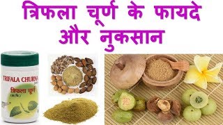 Triphala churna benefits and side effects in Hindi [upl. by Olds]