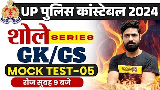 UP CONSTABLE RE EXAM 2024  UP CONSTABLE RE EXAM GK GS MOCK TEST  UPP RE EXAM GK GS  HARENDRA SIR [upl. by Yonit]