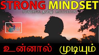 Mindset  Powerful Tamil Motivation  Reynord  Tamil Motivational Speech MHFoundation [upl. by Old]