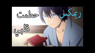 حطمت قلبي  اغنية اجنبية اكثر من رائعة AMV مترجمة Arash Remix  Broken Angel [upl. by Nevak974]