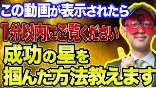 【ゲッターズ飯田 】※1分以内に見た方「おめでとうございます」勝手に運気が上がり成功し日本一になった方法をお伝えします！【五心三星占い 2023】 [upl. by Holmen]