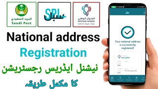 Saudi Post National Address Registration  National Address Kaise Banaye  Register National Address [upl. by Sathrum]