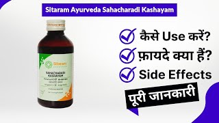 Sitaram Ayurveda Sahacharadi Kashayam Uses in Hindi  Side Effects  Review [upl. by Isabeau]