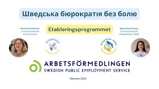 Шведська бюрократія без болю Etableringsprogrammet [upl. by Web]