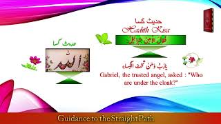 Hadith e Kisa English Reading  Hadya Imam Mehdi AJF [upl. by Nitsugua246]